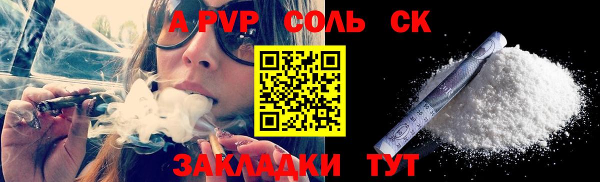 Северодвинск  A PVP СК  Вход с VPN  Alpha PVP Crystall 