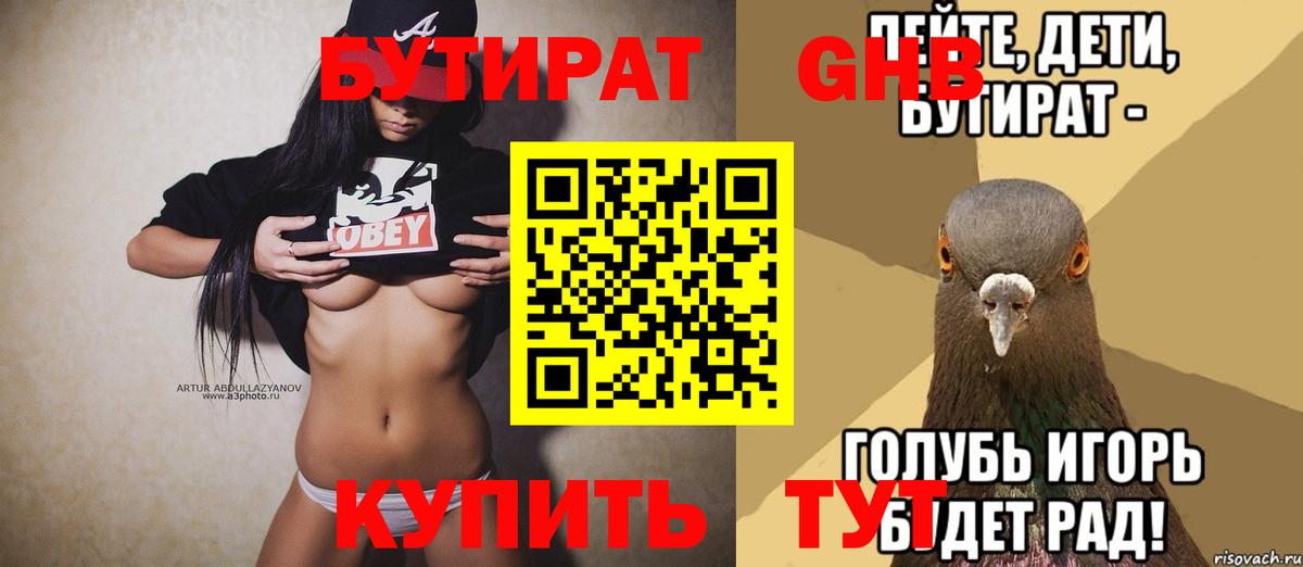 Бутират оксибутират  Вход с VPN  Бутират  Северодвинск 