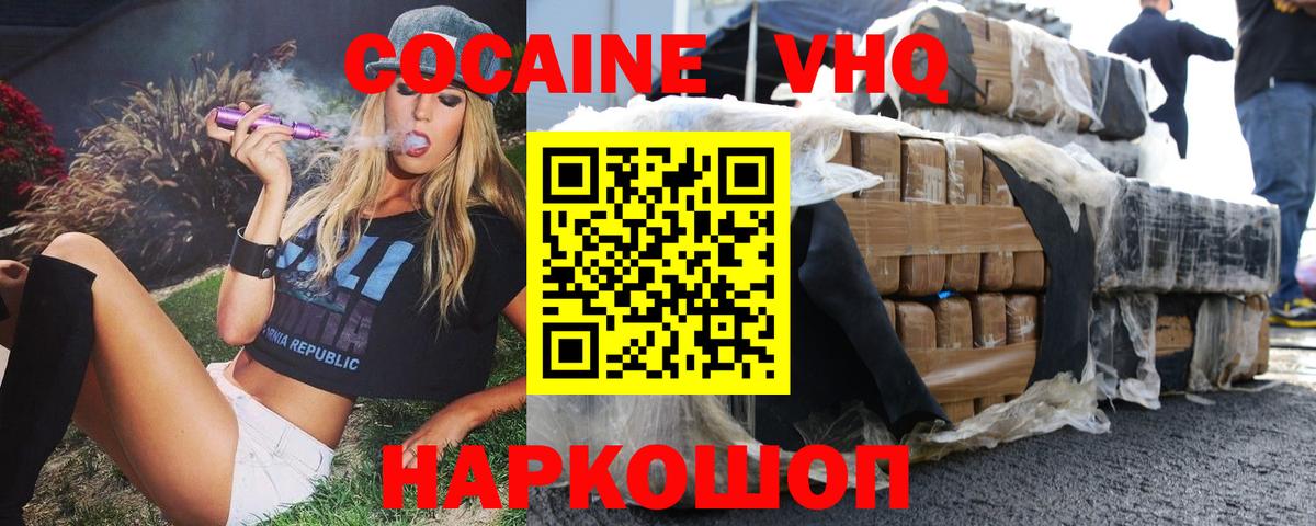 Cocaine VHQ Северодвинск