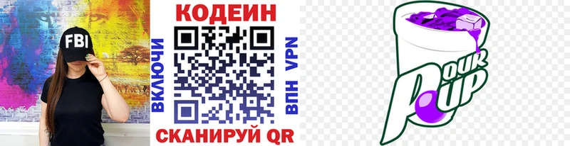 Кодеиновый сироп Lean Purple Drank  как найти закладки  Северодвинск 