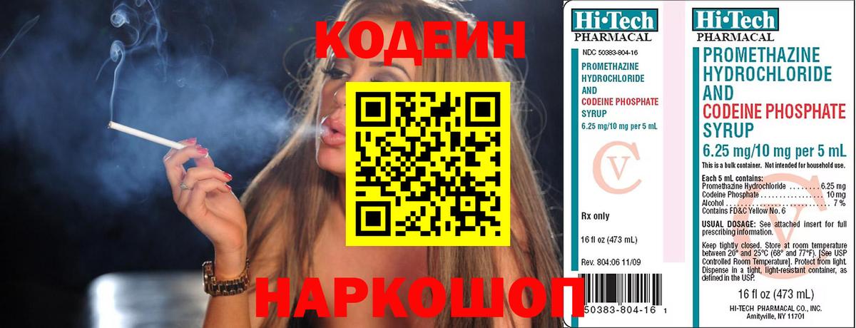 Северодвинск  Кодеиновый сироп Lean Purple Drank  Вход с VPN 