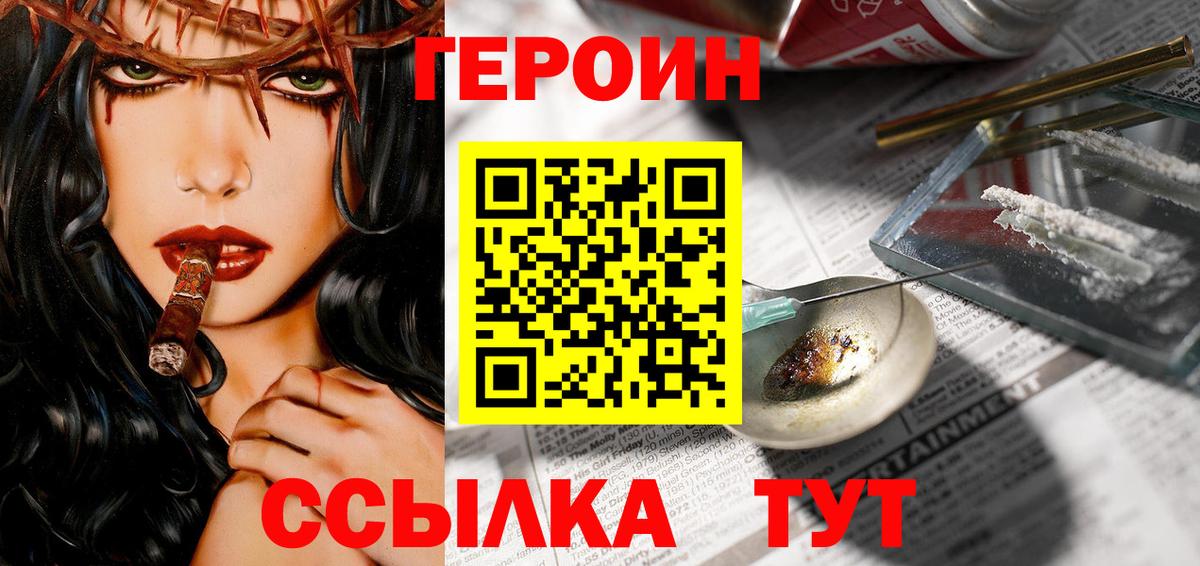 ГЕРОИН Heroin  Вход с VPN  Северодвинск 