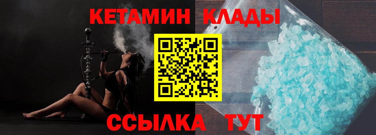 Северодвинск  Кетамин ketamine  Вход с VPN  КЕТАМИН VHQ 