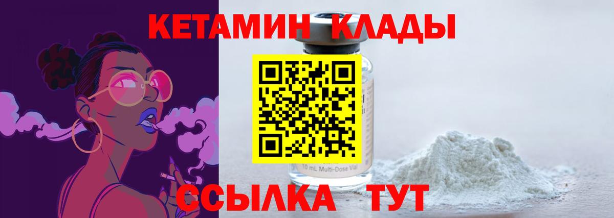 Кетамин VHQ Северодвинск