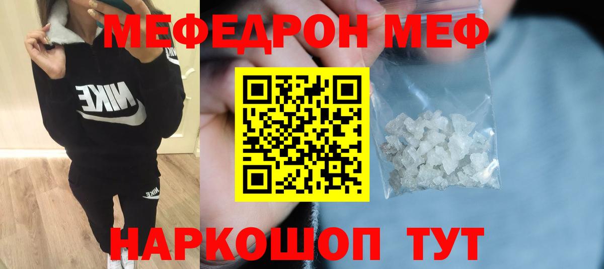 МЯУ-МЯУ VHQ  закладки  Вход с VPN  Мефедрон  МЯУ-МЯУ мяу мяу  Северодвинск  Мефедрон 